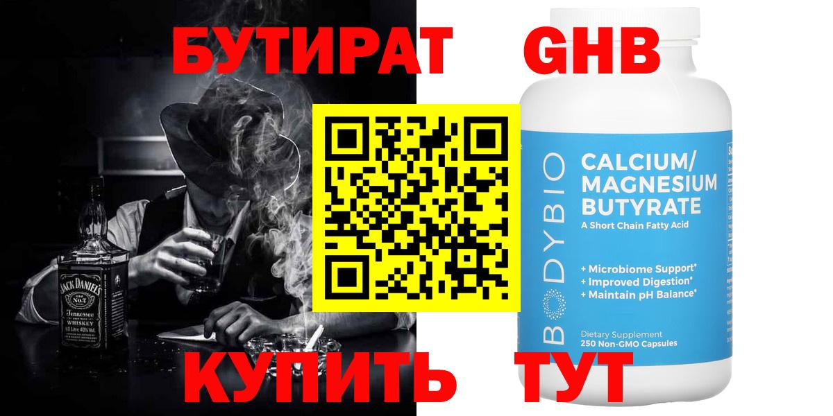 Отрадное  Бутират BDO 33%  Вход с VPN 