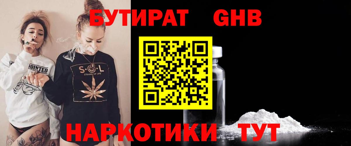 БУТИРАТ 99% Отрадное