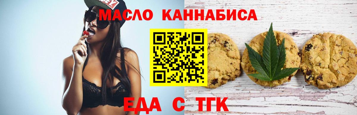 Отрадное  Печенье с ТГК конопля  Вход с VPN 