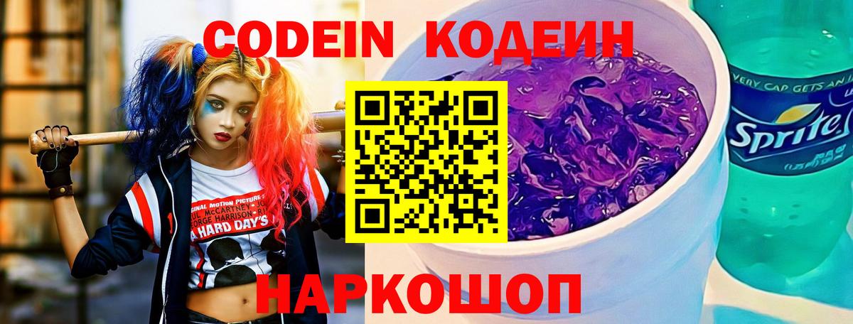 Codein Purple Drank Отрадное