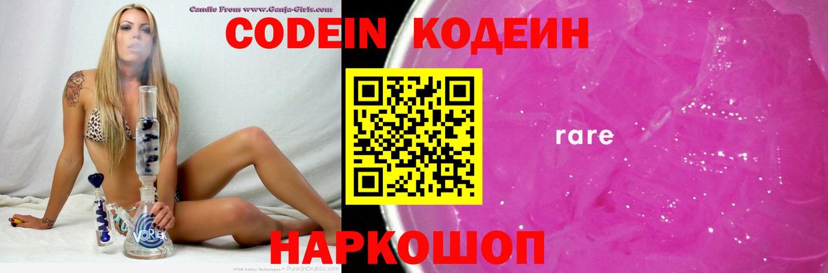 Отрадное  Кодеин Purple Drank  Вход с VPN 