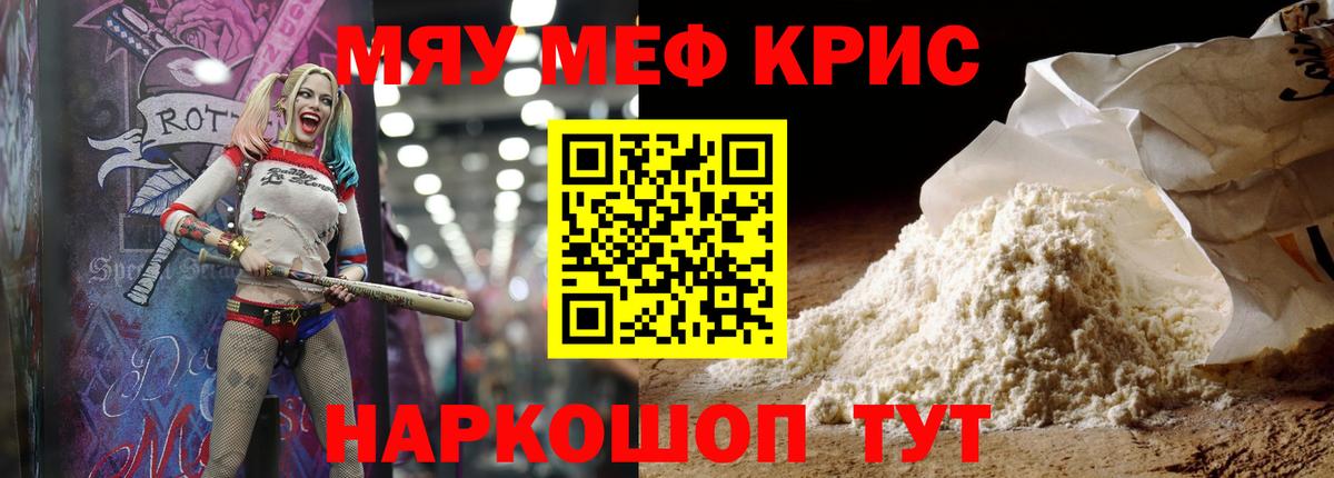 МЯУ-МЯУ мяу мяу  Меф  Отрадное  Вход с VPN 