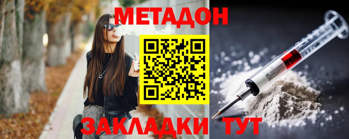 МЕТАДОН мёд  МЕТАДОН кристалл  Вход с VPN  Отрадное 